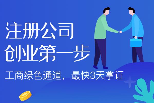 滁州苏州注册公司需要什么材料？