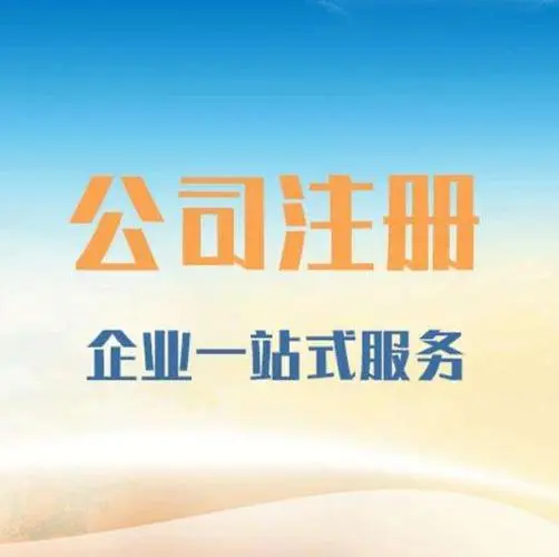 滁州苏州注册公司、住宅地址可以办营业执照吗？